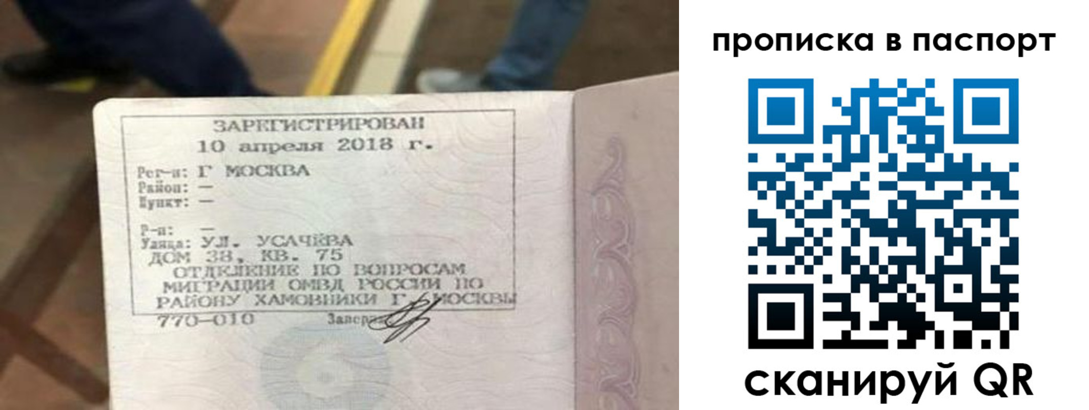 прописка ребенка в Снежногорске