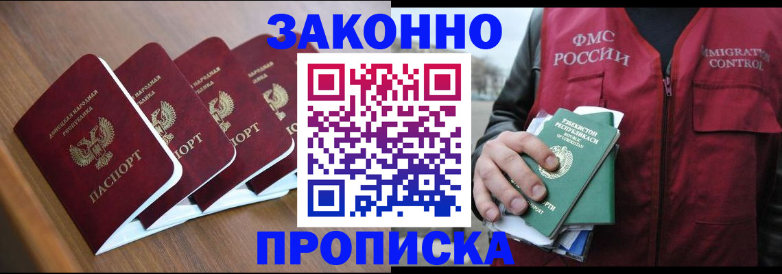 временная регистрация в квартире в Снежногорске