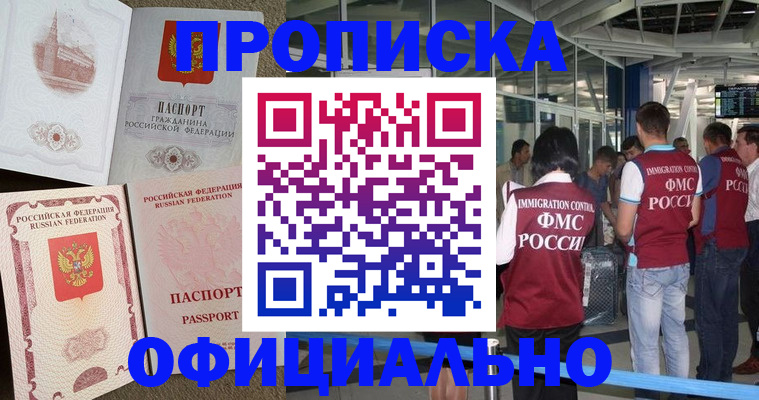 временная регистрация купить в Снежногорске