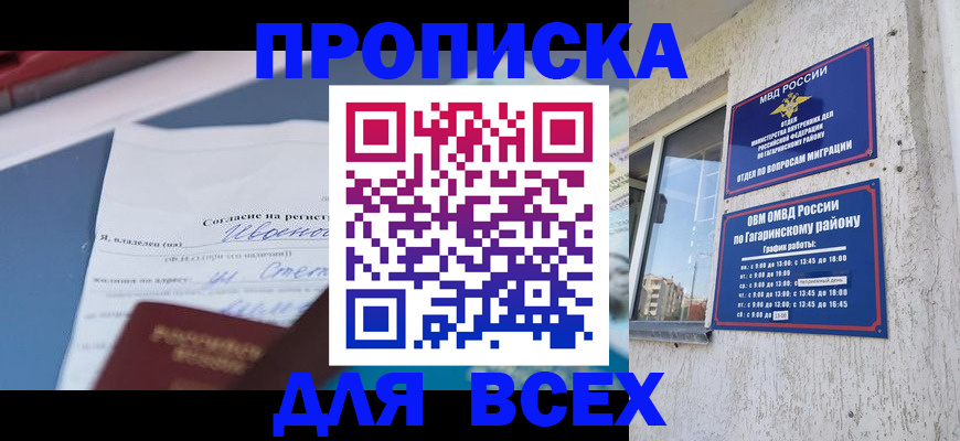 прописка паспорт в Снежногорске