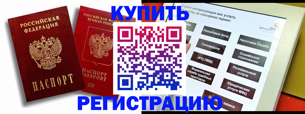 прописка от собственника в Снежногорске