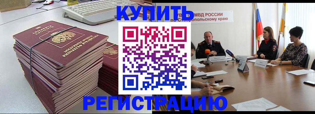 временная регистрация надежно в Снежногорске