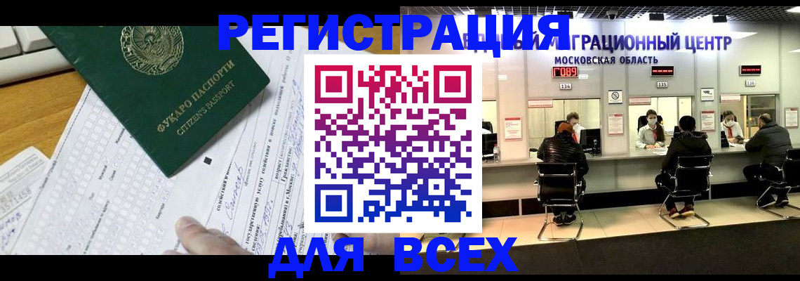 прописка паспорт в Снежногорске