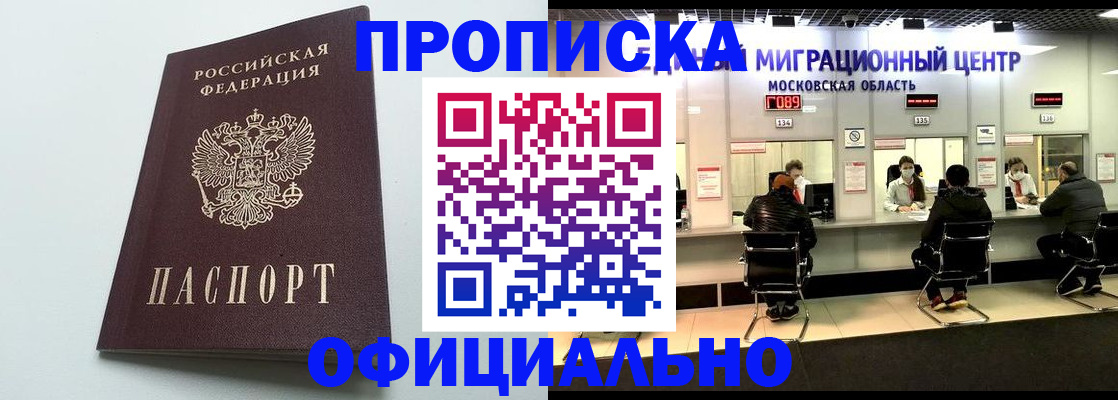 временная регистрация законно в Снежногорске